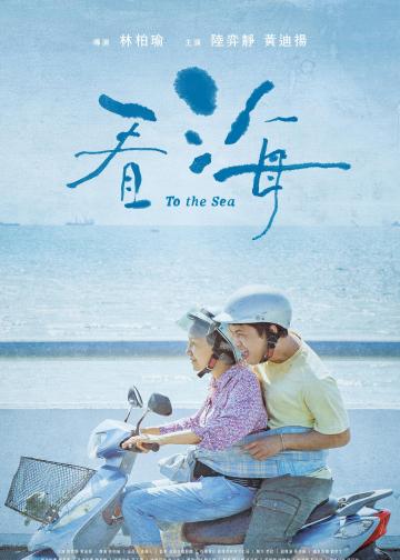 看海