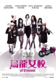 新乌龙女校