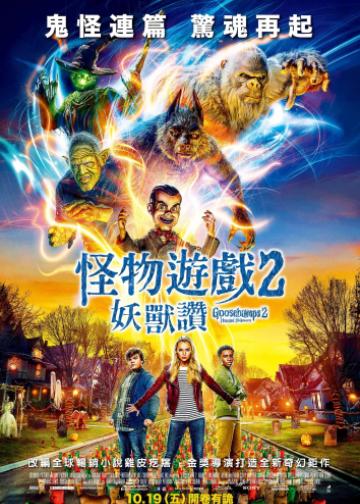 鸡皮疙瘩2：闹鬼万圣节
