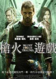 枪火游戏