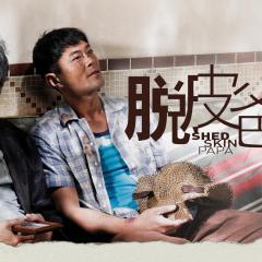 脱皮爸爸 - ymReeNIy6FQQaEzVAenQA69UQBr.jpg