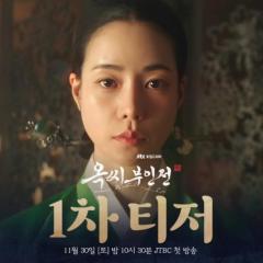 玉氏夫人传 - x0EGT6zr1KldoxDQhY5jANKWb5J.jpg