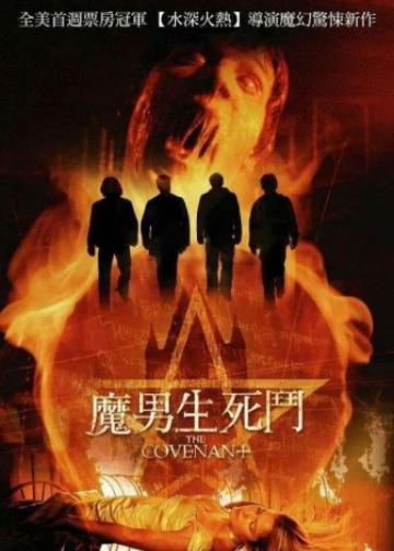 魔界契约