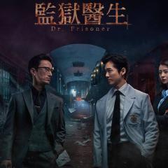 囚犯医生 - 2ET1mBQuc2y4jRtS1fw42p7afgD.jpg