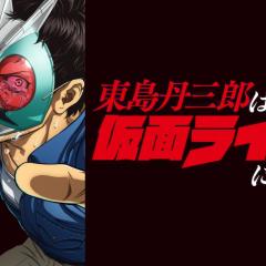 东岛丹三郎想成为假面骑士 - kQhGJux2TA7Q3kAgC9Yj69PmbUv.jpg