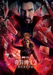 奇异博士2：疯狂多元宇宙