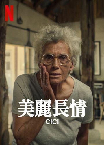 美丽长情