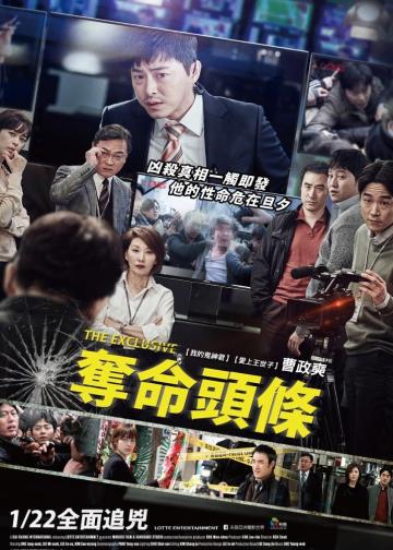 独家报道：良辰杀人记