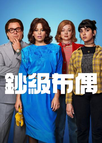 钞级布偶