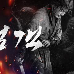 剑客 - mVUwtBNFPt3SM6bKaI1AE2iIXcT.jpg