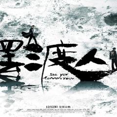 摆渡人 - 8mNiipCxh8eZFYpqy5biMdrpctc.jpg