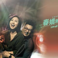 春娇救志明 - rG32L7uuyXvgKIEXJ12iypoek4J.jpg
