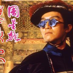 鹿鼎记 - tKmLX8kPgGBiL6nZKLwUS76km3e.jpg