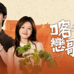 喀什恋歌 - ajFzcg5MUdZtcTZ96bavK6dT54H.jpg