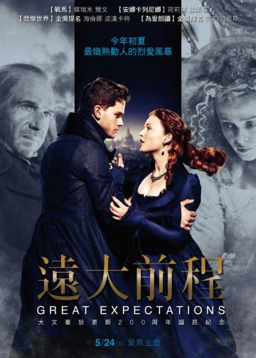 远大前程