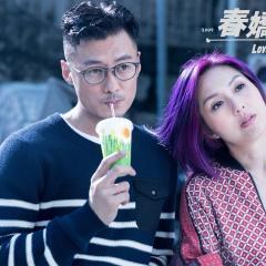 春娇救志明 - sbe0JCY3tHfjLhbSJTtBHl3KlT7.jpg