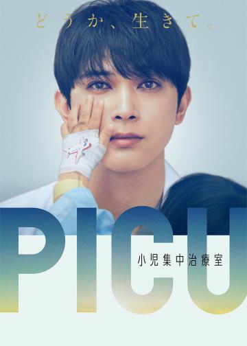PICU儿童重症监护室