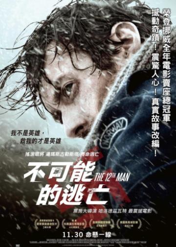第十二个人