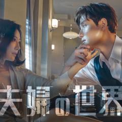 夫妻的世界 - 6Bw6xsq5qV7QRhJ6XkbwtH4TBfw.jpg