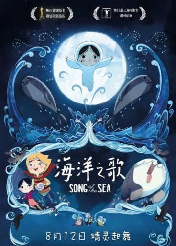 海洋之歌