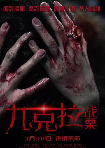 九克拉战栗
