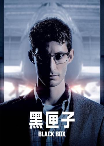 黑匣子