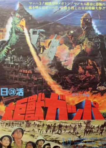 大巨兽加帕