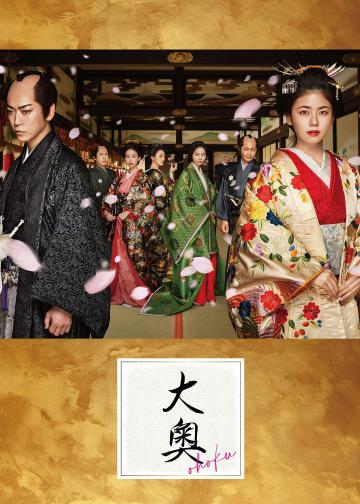 大奥