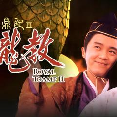 鹿鼎记II：神龙教 - dMn6S6k7elq0U5P6mOhjuAS2WdQ.jpg
