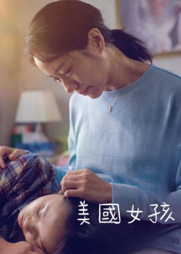 美國女孩
