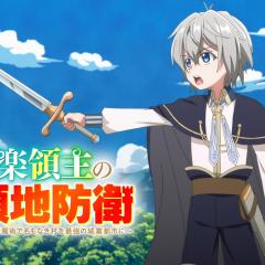 安闲领主的愉快领地防卫 - 6p82iz1sMsy4TAh6Pslslmdkbsh.jpg