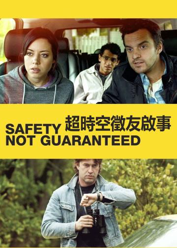 安全没有保障