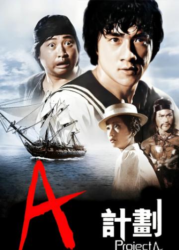 A计划