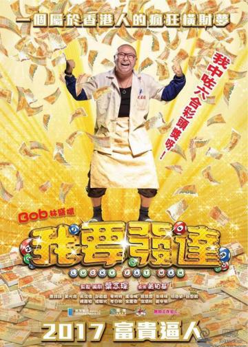 我要发达