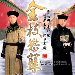 金枝欲孽 - opzAYaxgxQQ841K9VplO7pinPot.jpg