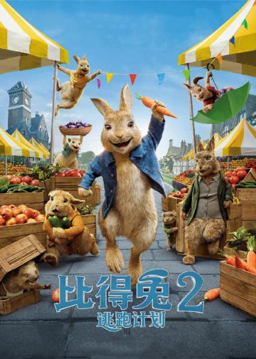 比得兔2：逃跑计划
