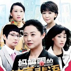 妈妈圈的流言蜚语 - 6Nans38w7f10jUH9LDWOoSvoqPN.jpg