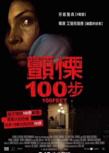 一百英尺