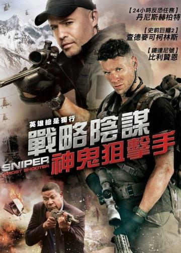 狙击精英：幽灵射手