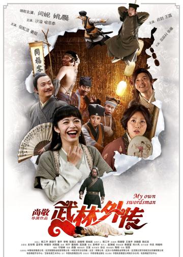 武林外传