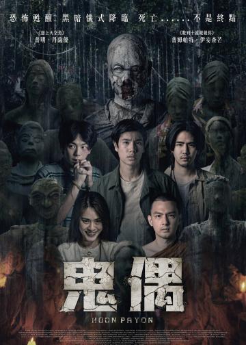 巫蛊人偶