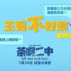 茶啊二中 - 1ENAVBrex1q1m2PfwSzRGoSyexr.jpg