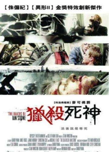 伊恩·斯通之死