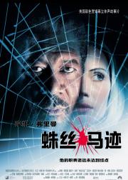 蛛丝马迹