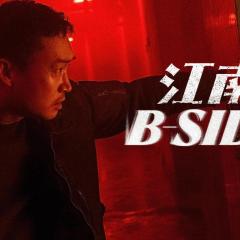 江南B-Side - dJ8x6vb58LAkzfzTDri8a217y3X.jpg