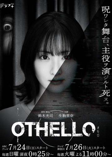 奥赛罗