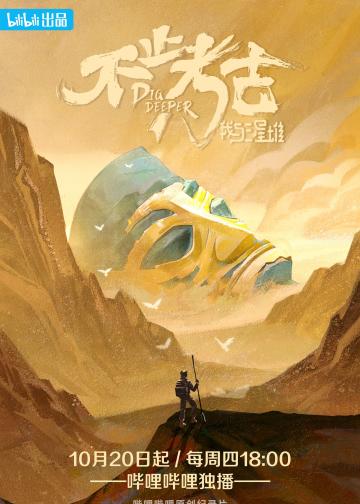 不止考古·我与三星堆