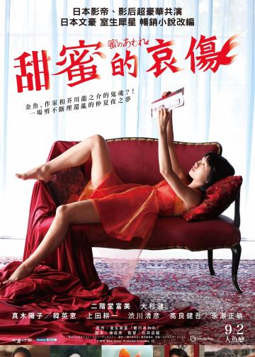 蜜之哀伤