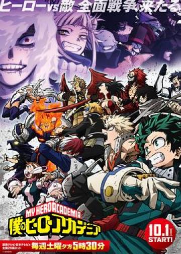 My Hero Academia