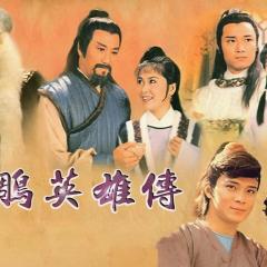 射雕英雄传 - 49OhaJgze0qJpcnPvPAUNJ5xSuK.jpg